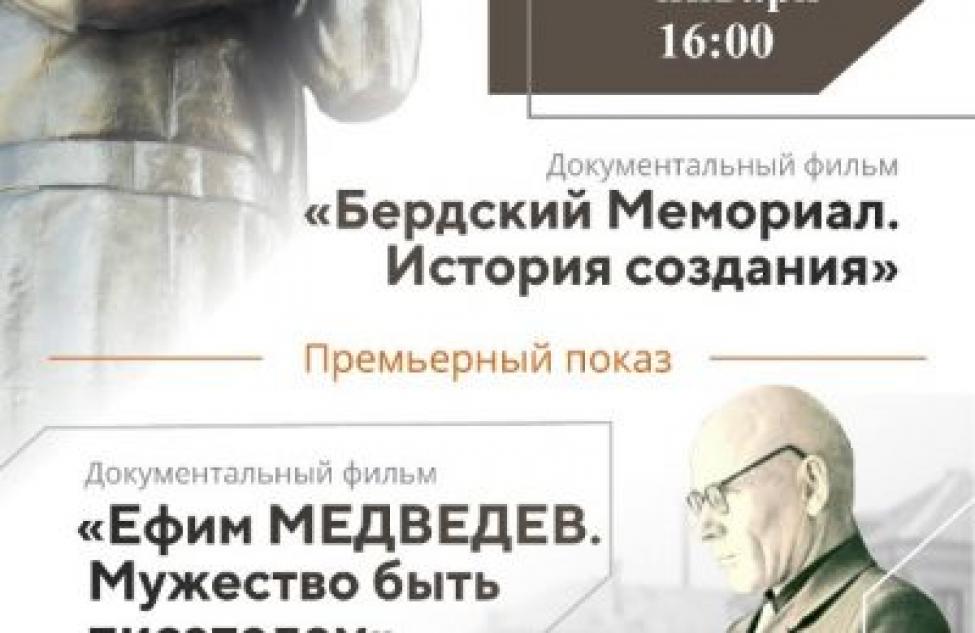 В Бердске состоится премьерный показ двух фильмов, посвященных истории города: о создании Мемориала и писателе Медведеве