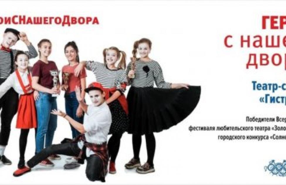 Баннер с фотографией театра-студии «Гистрион» появился в Бердске около ДК «Родина»