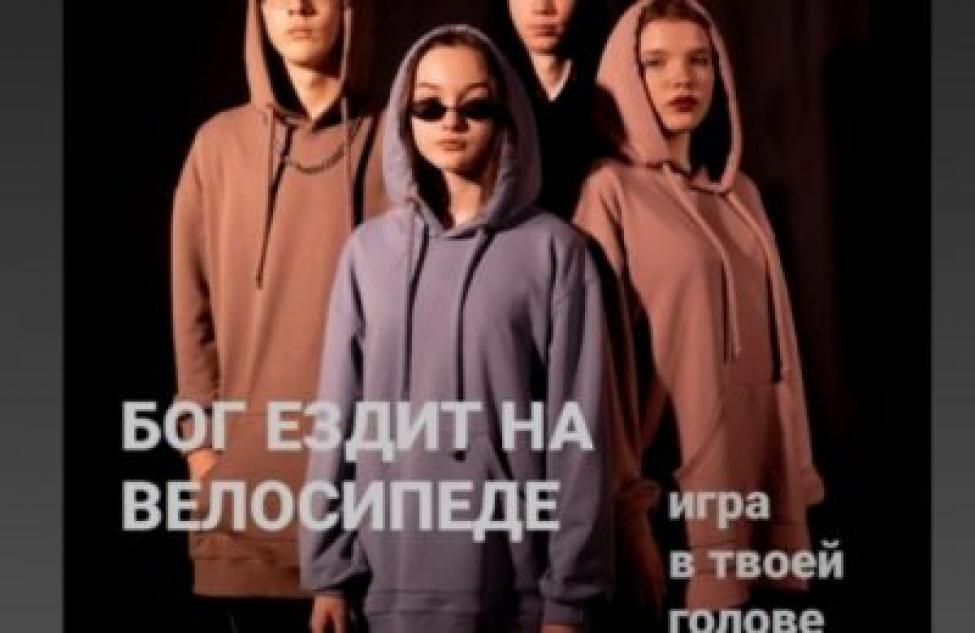 Новый спектакль театра-студии «Гистрион» из Бердска — не назидание, а попытка привлечь подростков к разговору