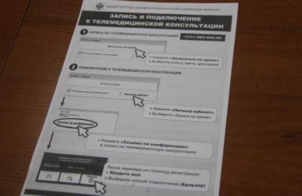 Телемедицина в Бердске: инструкция, как получить консультацию врача по скайпу