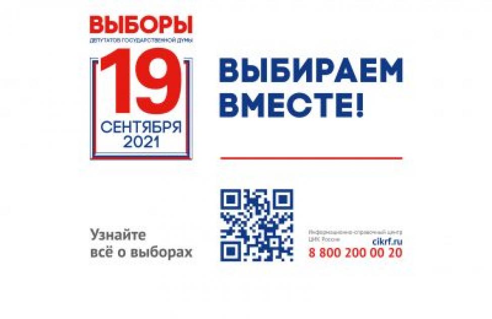 49 избирательных участков сформировано в Бердске