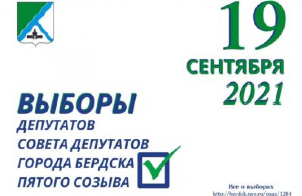 Официально установлены общие результаты выборов депутатов в бердский совет. Сколько голосов набрал каждый кандидат?
