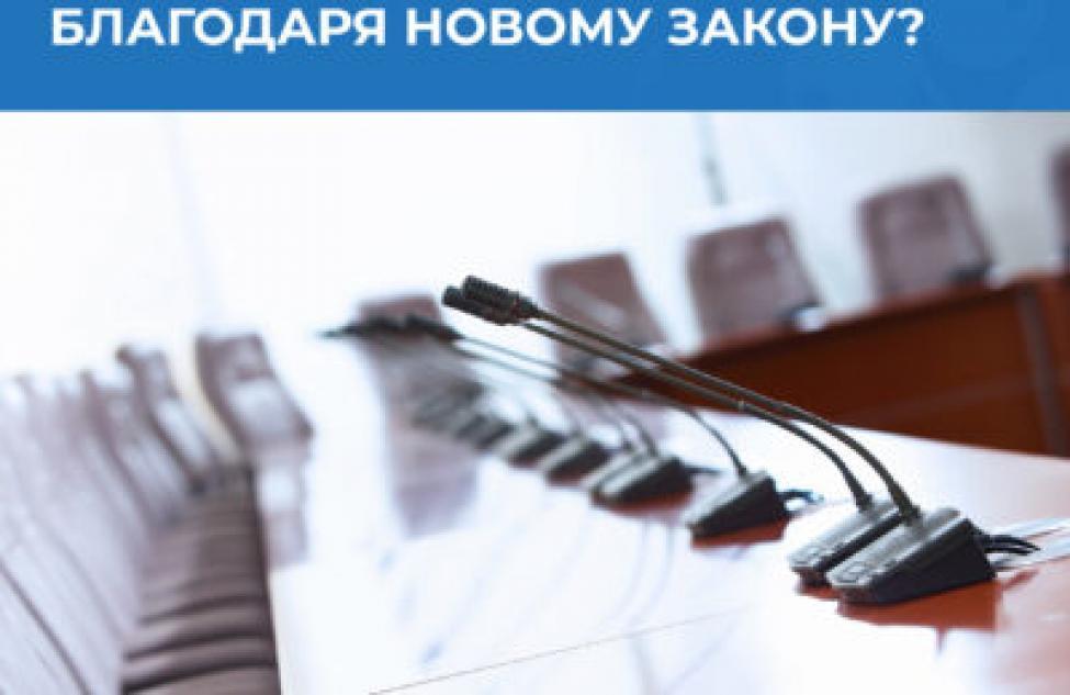 В Новосибирской области поддержали закон, который воспитает ответственность чиновников