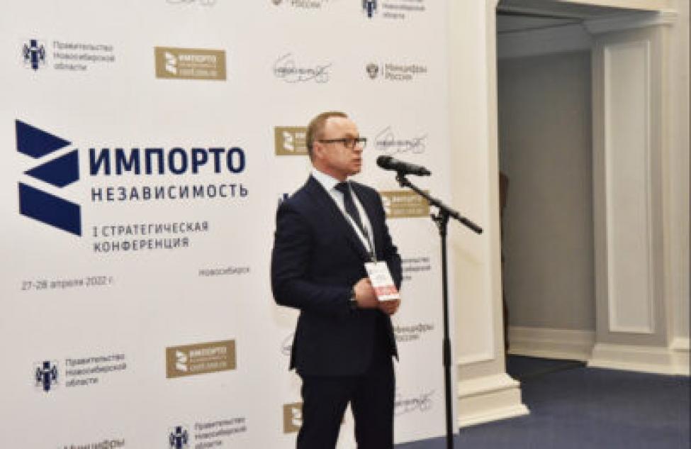Стратегическая конференция «Импортонезависимость» открылась в Новосибирской области