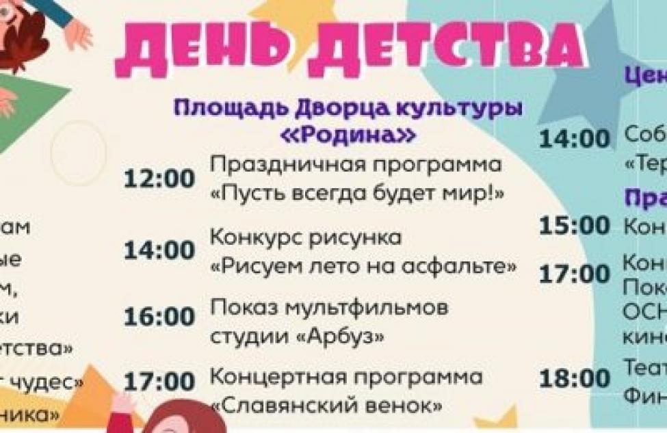 День детства в Бердске отметят десятками праздничных мероприятий
