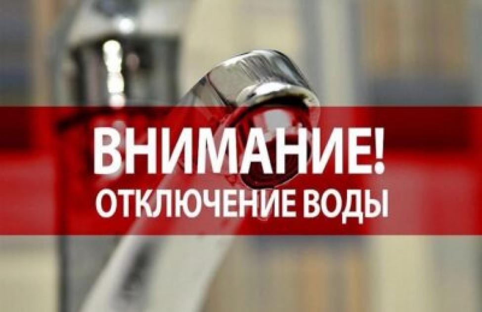 Отключат воду в центре Бердска 14 июля