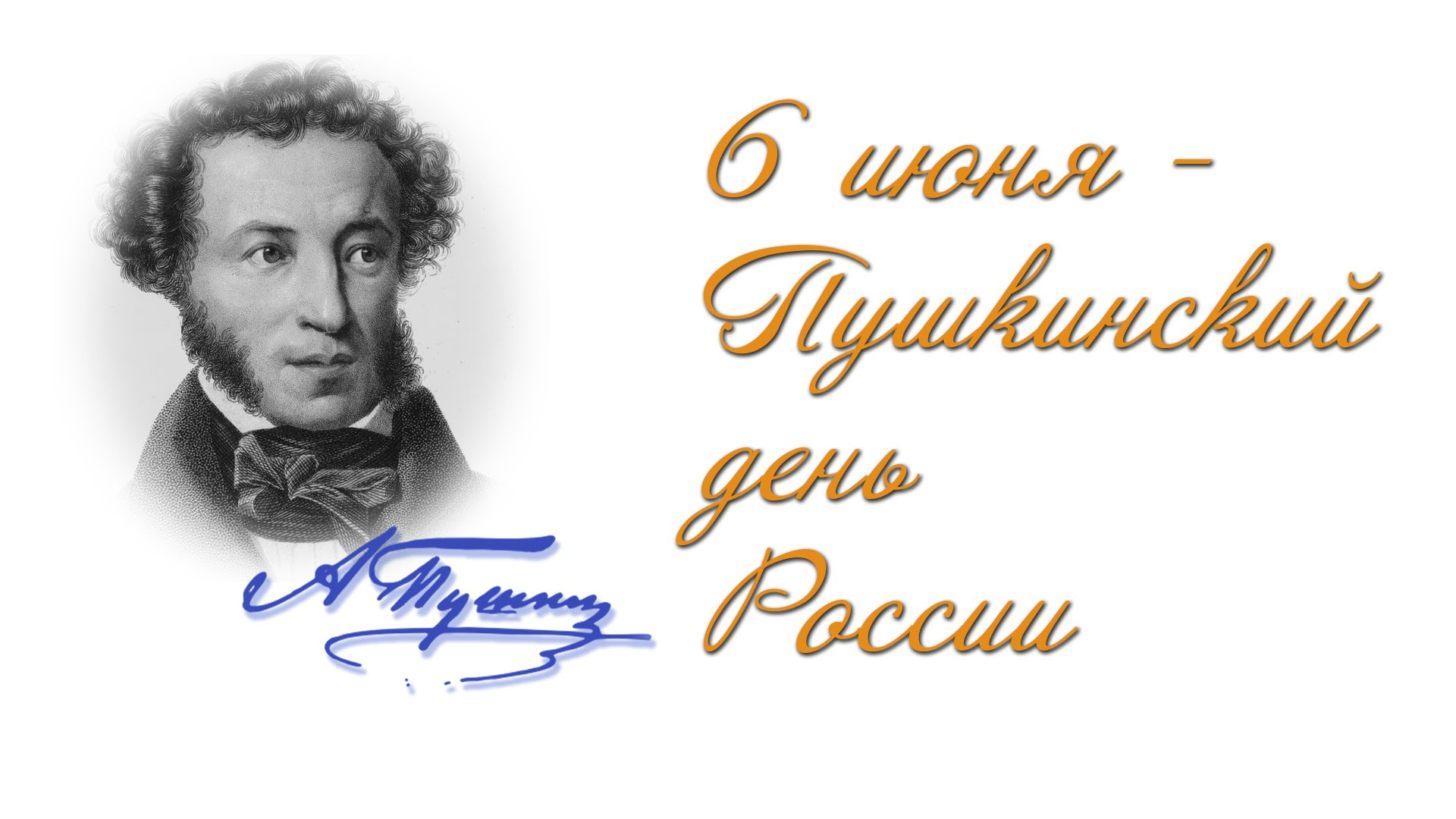 Викторину в честь Пушкинского дня организовали журналисты и библиотекари в  Бердске - Бердские новости