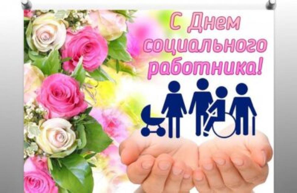 В День социального работника чествуют представителей благородной профессии в Бердске