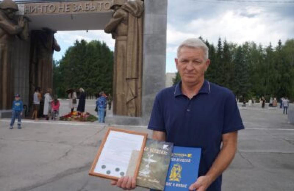 Бердчанину вручили медальон пропавшего без вести деда и книгу «Герои Бердска: павшие и живые»