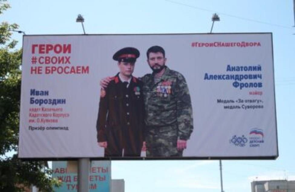 На улице Бердска появился баннер с фотографией отца погибшего лейтенанта на Украине и учащегося Кадетского корпуса