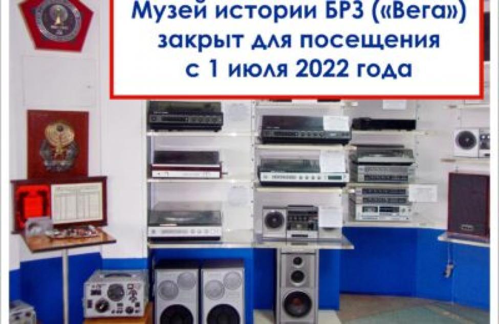 Музей радиозавода в Бердске переносится на новое место