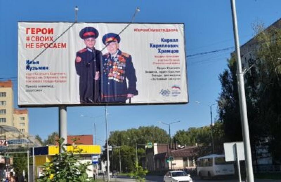 Еще два баннера с фотографиями двух поколений патриотов в рамках проекта «Герои# Своих Не Бросаем» появились на улицах Бердска