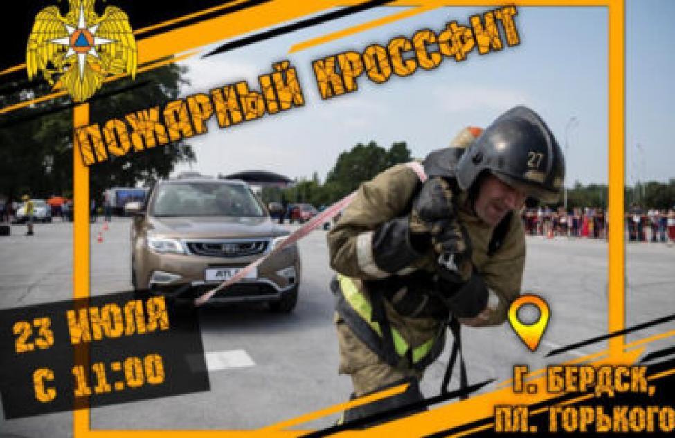 В Бердске пройдут областные соревнования по пожарному кроссфиту