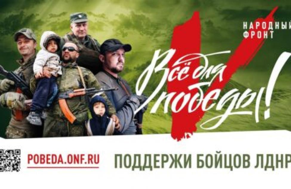 На портале pobeda.onf.ru можно выбрать, как помочь бойцам или мирному населению Донбасса