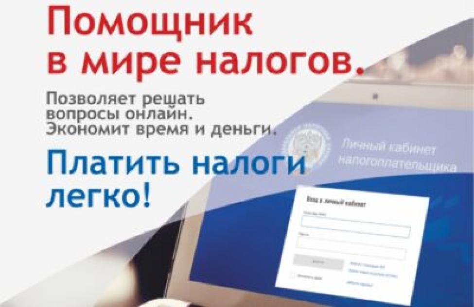 Решать налоговые вопросы онлайн помогает личный кабинет новосибирцам