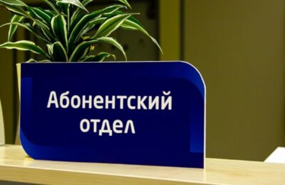 Принимать посетителей по новому адресу будет абонентский отдел комбината бытовых услуг в Бердске