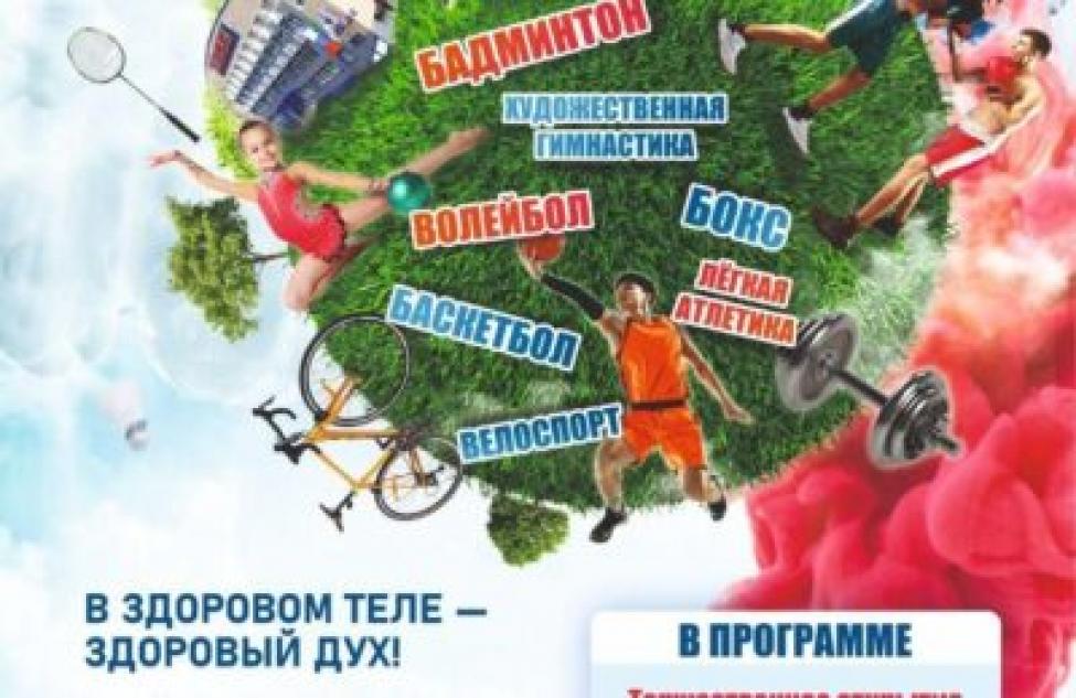 Бердчан приглашают на День физкультурника