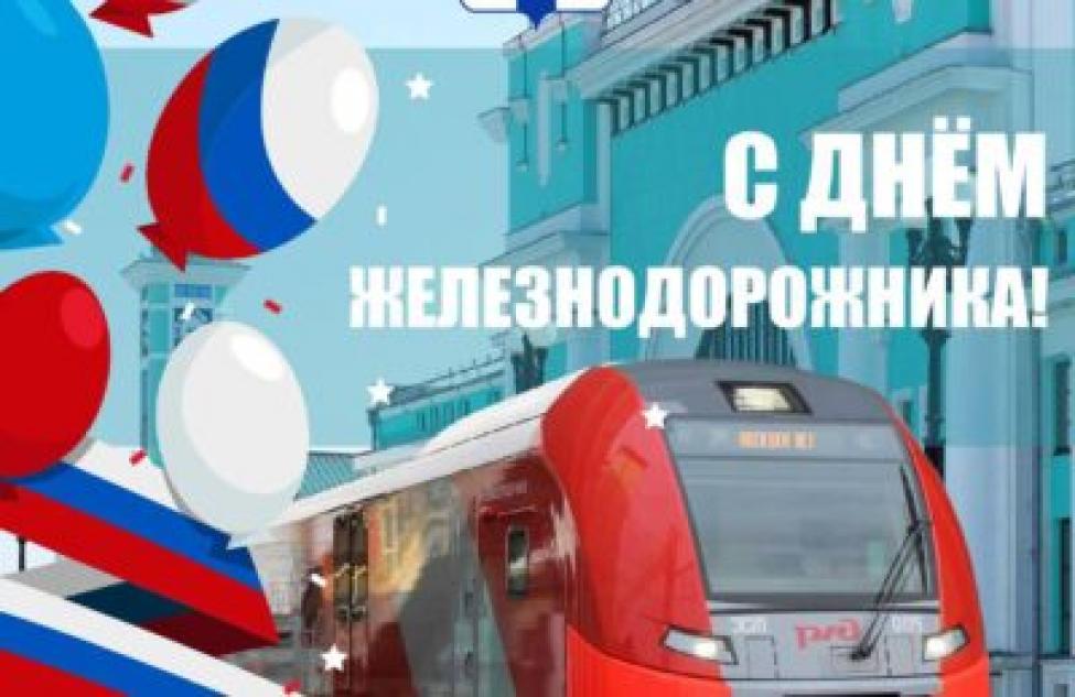 Губернатор Андрей Травников поздравил железнодорожников с профессиональным праздником