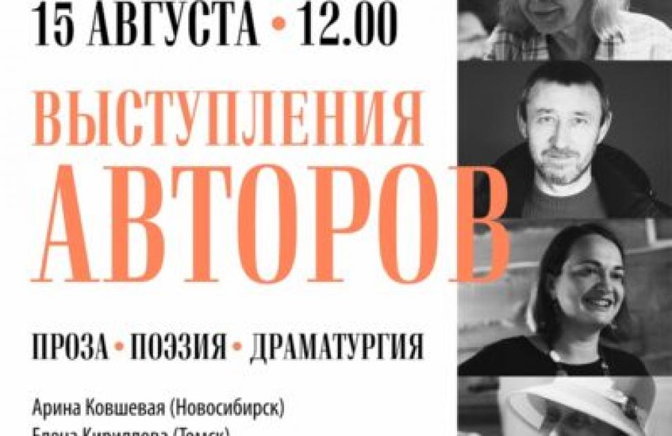 Писатели и издатели России соберутся в Бердске
