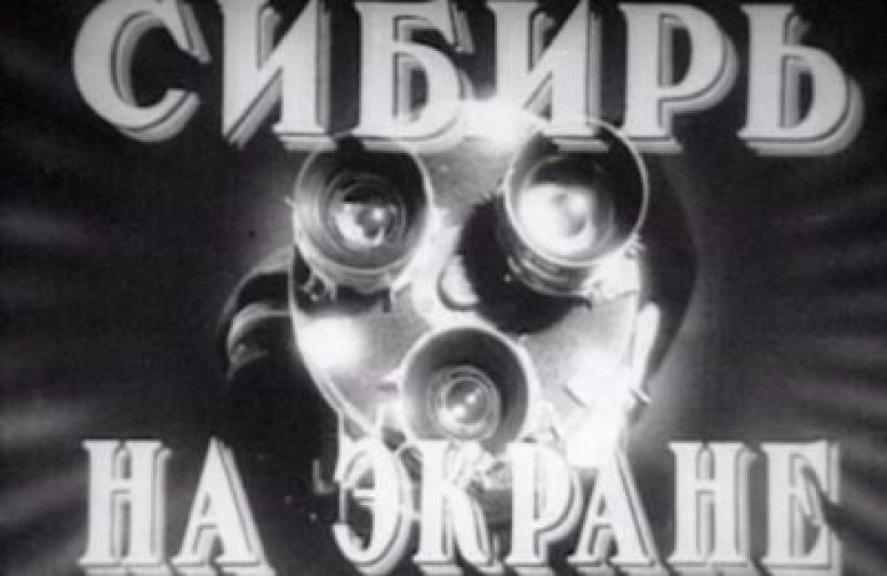 Бердск присоединится к просветительскому кинопробегу «Документальная Сибирь»