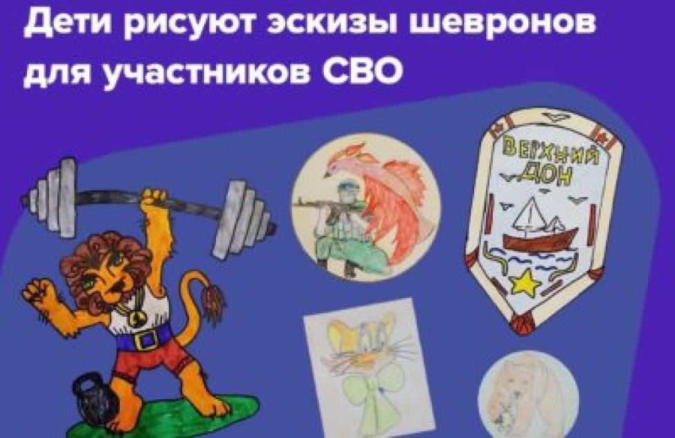 Дети рисуют эскиз шеврона для отважных участников специальной военной операции