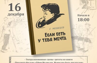 В Бердске состоится презентация переизданной книги Ефима Медведева, которой в этом году исополнилось 60 лет