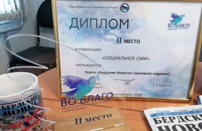 Премию «Во Благо» получили журналисты «Бердских новостей», предприятия и общественные деятели Бердска