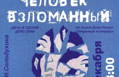 Спектакль «Человек взломанный» состоится в Бердске в рамках благотворительной акции «Всем миром – 2022» 