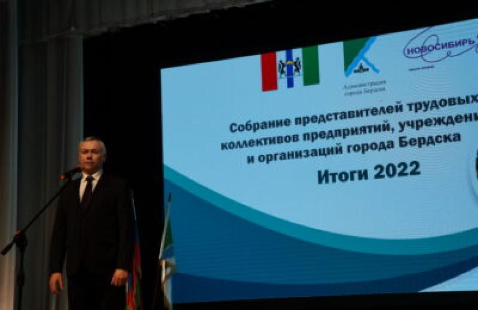 Губернатор пообещал в 2023 году Бердску всестороннюю поддержку