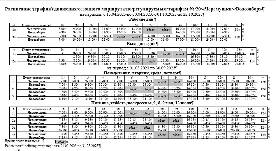 Расписание 342к клязьма речной