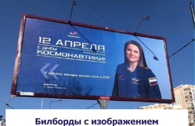 В столице установили билборды с фотографией новосибирского космонавта Анны Кикиной
