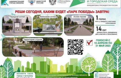 До завершения голосования за объекты в Парке Победы Бердска осталось 10 дней