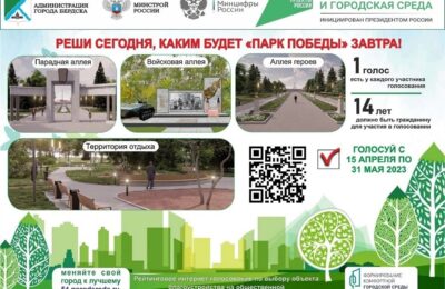 Бердчан попросили активней голосовать за объекты в Парке Победы