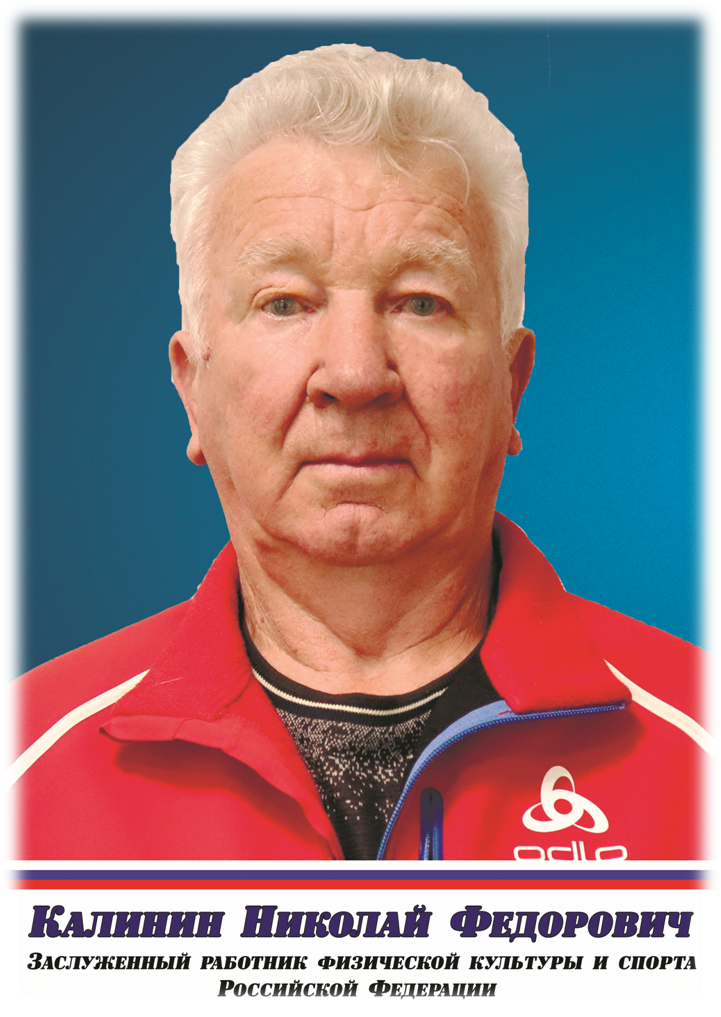 Заслуженный работник физической культуры и спорта