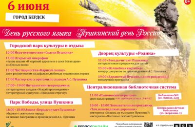 «Бердск читает Пушкина» — 6 июня в городе вспомнят творчество великого поэта
