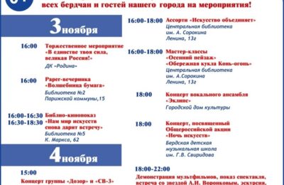 «Россия объединяет»: в Бердске отметят День народного единства