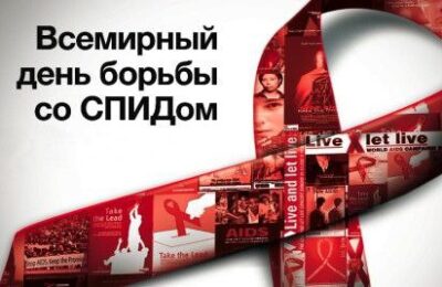 В Бердске пройдет горячая линия: все самое важное о СПИДе