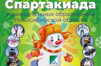 X Спартакиада муниципальных образований Новосибирской области пройдет в Бердске