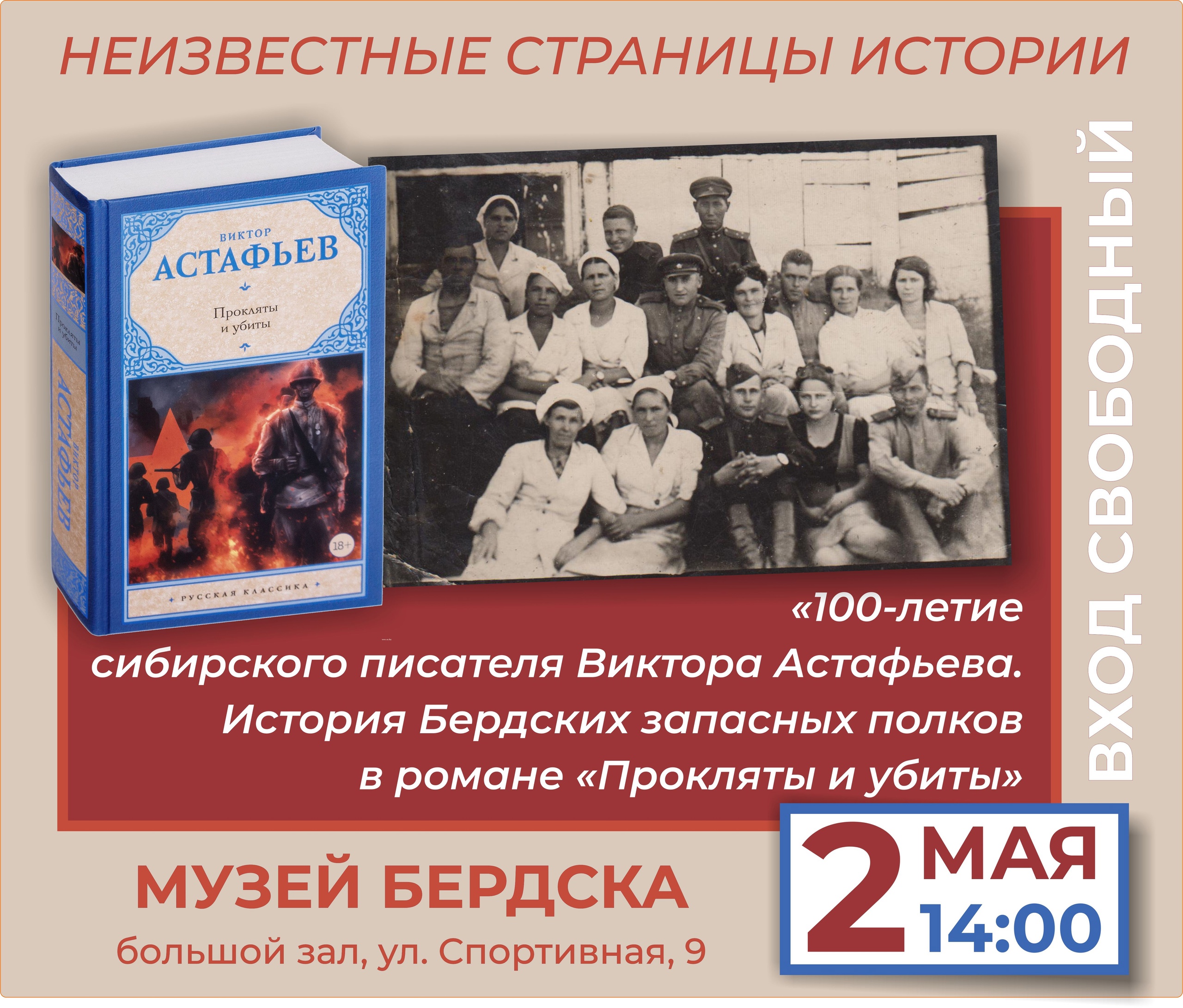 Место действия в романе Астафьева «Прокляты и убиты» - бердские стрелковые  полки - Бердские новости