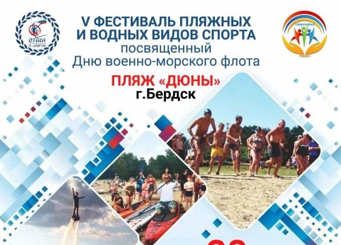 День ВМФ бердчане отметят у памятного камня морякам-бердчанам и на Фестивале водных видов спорта