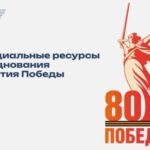 Полная картина празднования 80-летия Победы в Великой Отечественной войне