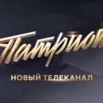 К юбилею Великой Победы начал трансляцию телеканал «Патриот»