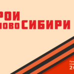 Ветеранам и участникам СВО предлагают принять участие в проекте «Герои НовоСибири»