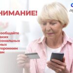 Как отличить мошенника: советы от Отделения СФР по НСО