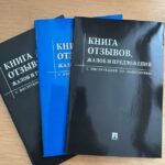 Книги жалоб и предложений появятся в отделениях Бердской ЦГБ