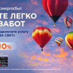 Никаких забот с оплатой ЖКХ – просто подключите «Автоплатёж за свет» в «Платосфере»!