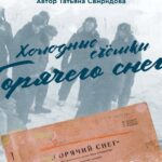 Документалку из Бердска покажут в кинотеатре “Поклонка” в Москве