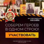 Принять участие в «Бессмертном полке» приглашают жителей Новосибирской области