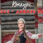 Бердчан приглашают принять участие в конкурсе «Краса – дивная коса»