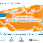 Всероссийская просветительская акция «Библиотечный диктант» объявлена в Бердске